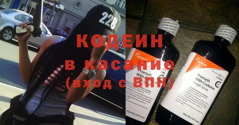 Кодеин Purple Drank Зеленокумск