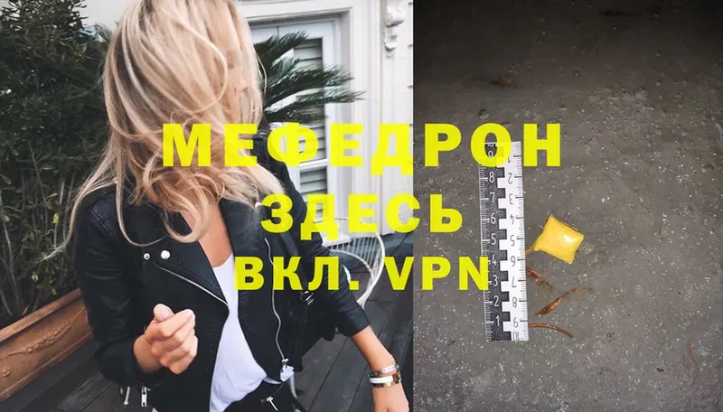 Мефедрон mephedrone  Зеленокумск 